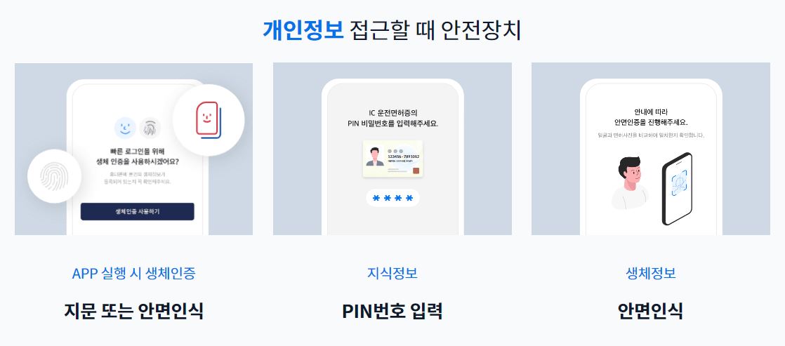 모바일신분증 장점2