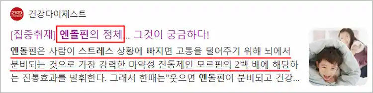 엔돌핀 통증 완화 효과 기사