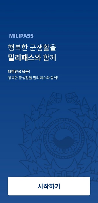 밀리패스 복지몰&amp;#44; 가입방법 (국군 장병&amp;#44; 군인가족 할인 혜택)