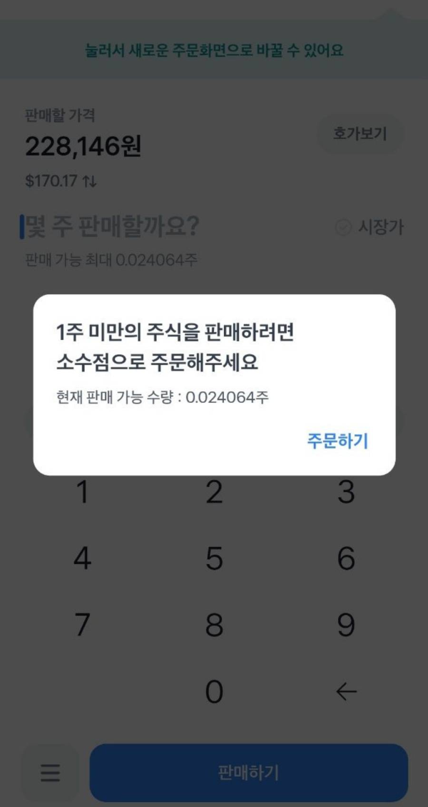 토스앱 소수점 주문하기