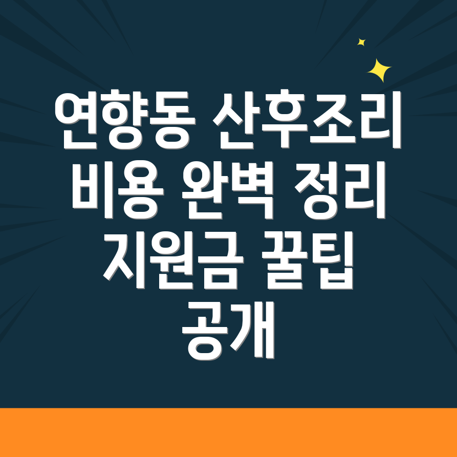 산후조리원 비용