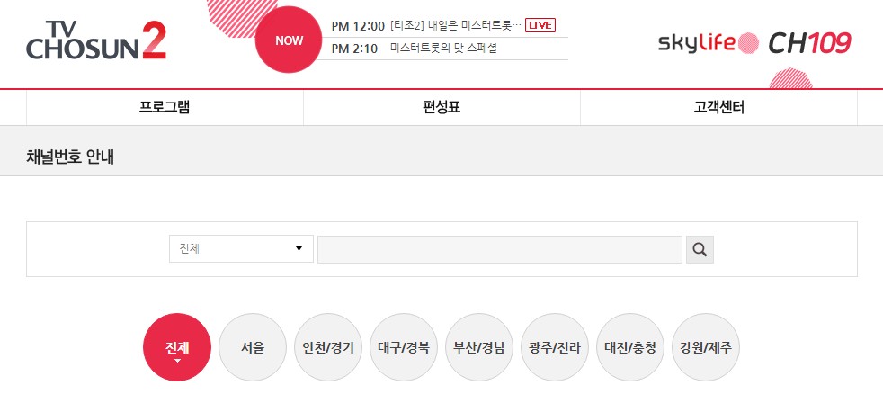  티비조선2 채널번호 편성표 총정리