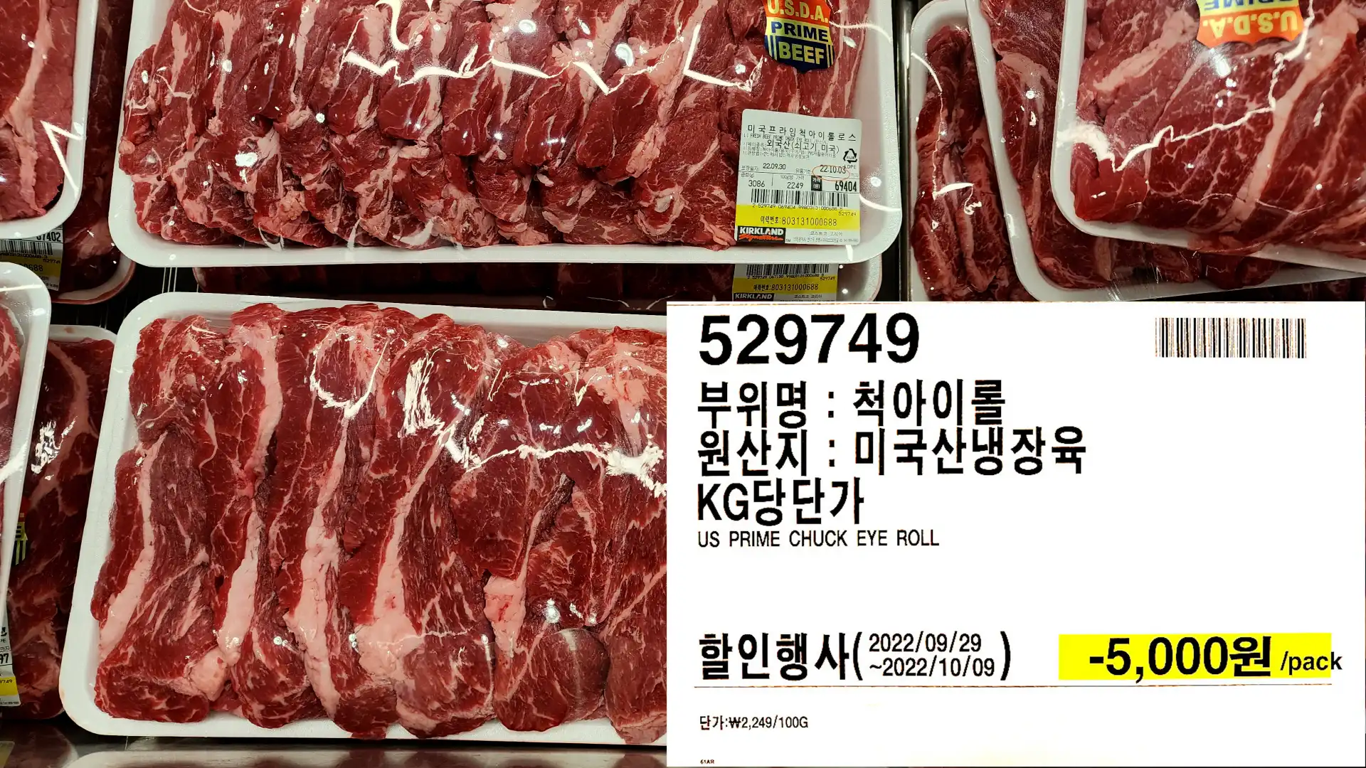 부위명 : 척아이롤
원산지:미국산냉장육
KG당단가
US PRIME CHUCK EYE ROLL
단가:₩2&#44;249/100G