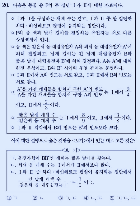 수능생명과학2
