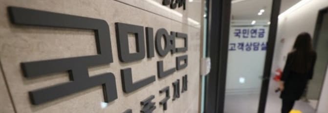 어쩌나! 국민연금&#44; 부실 미 은행 주식 채권 3천억 어치 보유...손실 우려