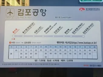 동수원공항리무진버스터미널 시간표 조회 및 예매 주차장 정보 총정리_47