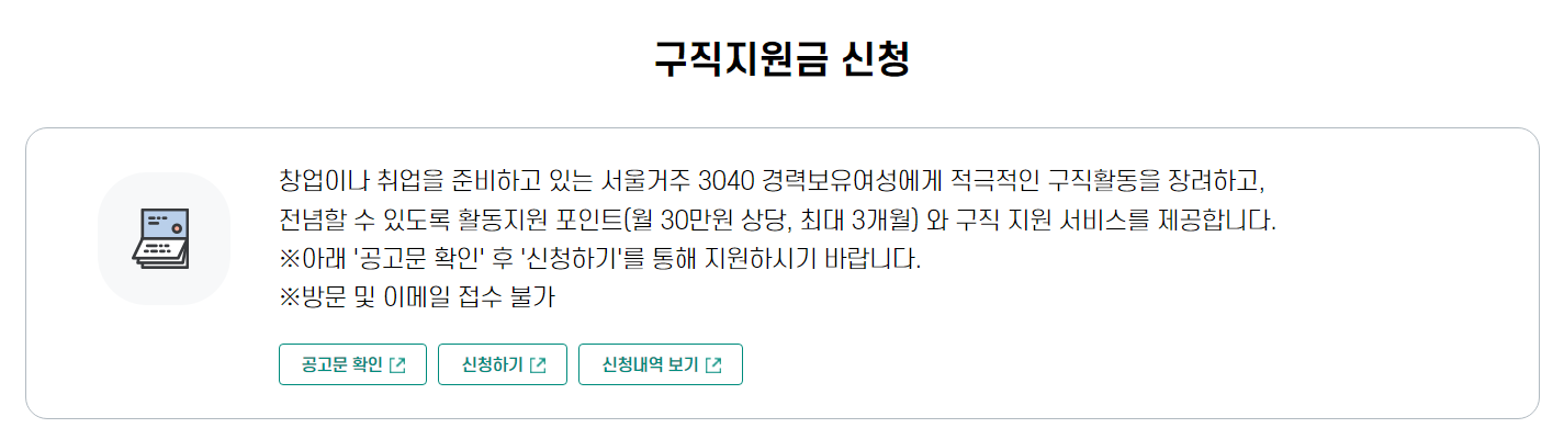 서울우먼업 프로젝트로 구직지원금&#44; 인턴십&#44; 고용장려금 신청방법