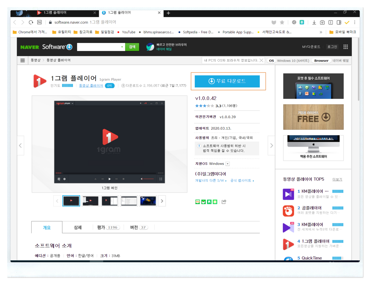  1그램 플레이어 다운로드 및 설치부터 유튜브 영상 다운로드까지!