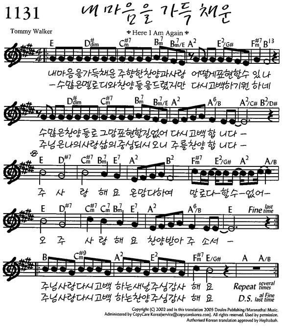 내 마음을 가득 채운(Hear I am again) - 악보,가사,영상 E KEY