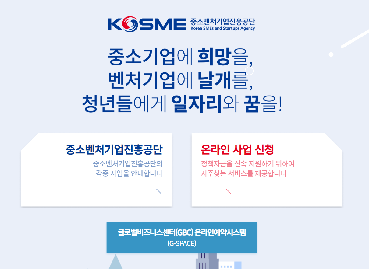  해외진출 희망하는 중소벤처기업 지원 프로그램 확인하세요
