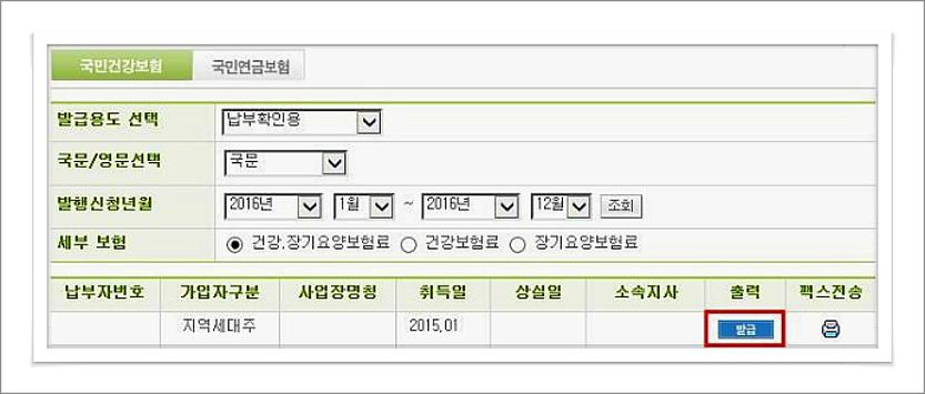 건강보험 납입증명서