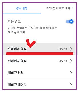 광고 설정 > 오버레이 형식