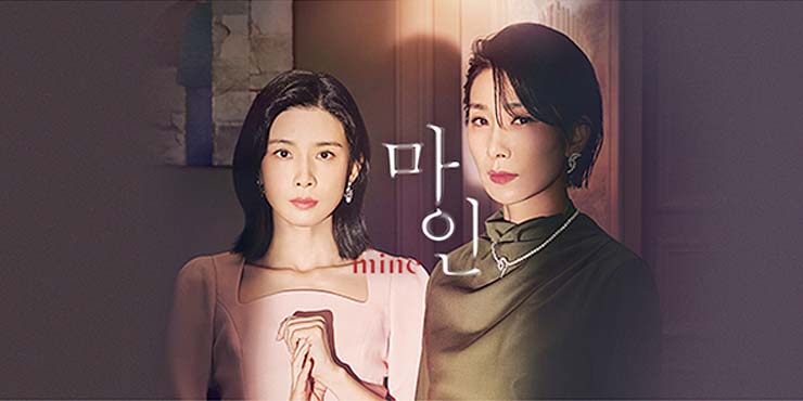  [넷플릭스] tvN 마인 1화