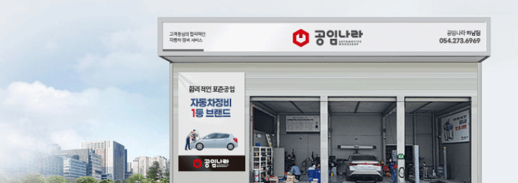  공임나라 이용법=장점-단점-교체비용-공임표-공임나라 이용 백서