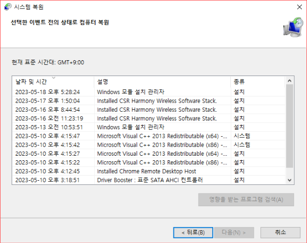 시스템 복원 시점 되돌리기