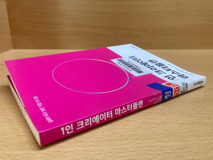 1인_크리에이터_마스터플랜_책