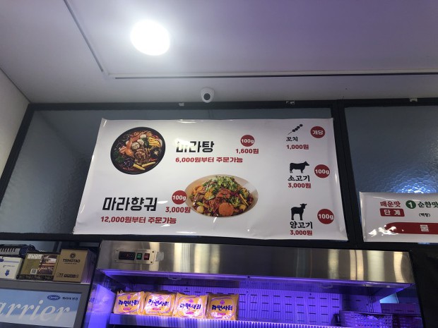 천향마라탕 이미지