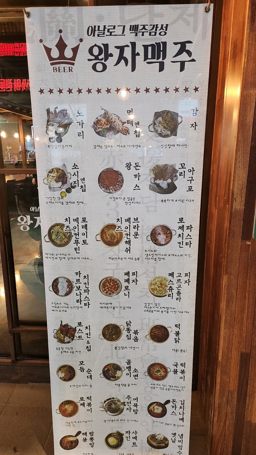 초읍 왕자맥주 가게 외부 전경