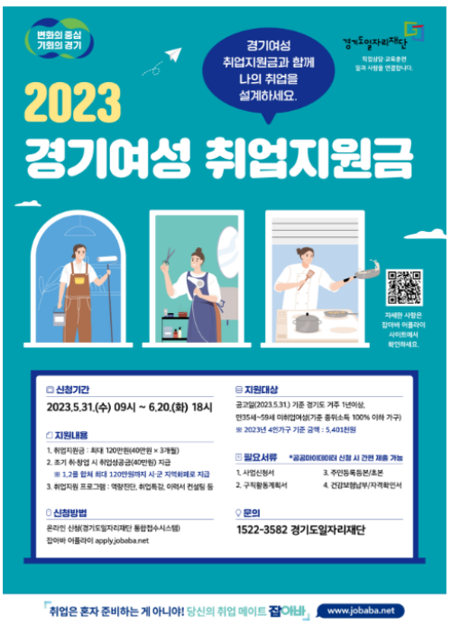 2023-경기여성-취업지원금-포스터