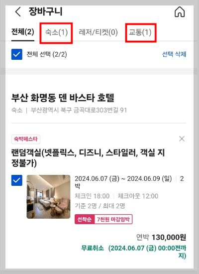 야놀자 숙박 호텔 예약