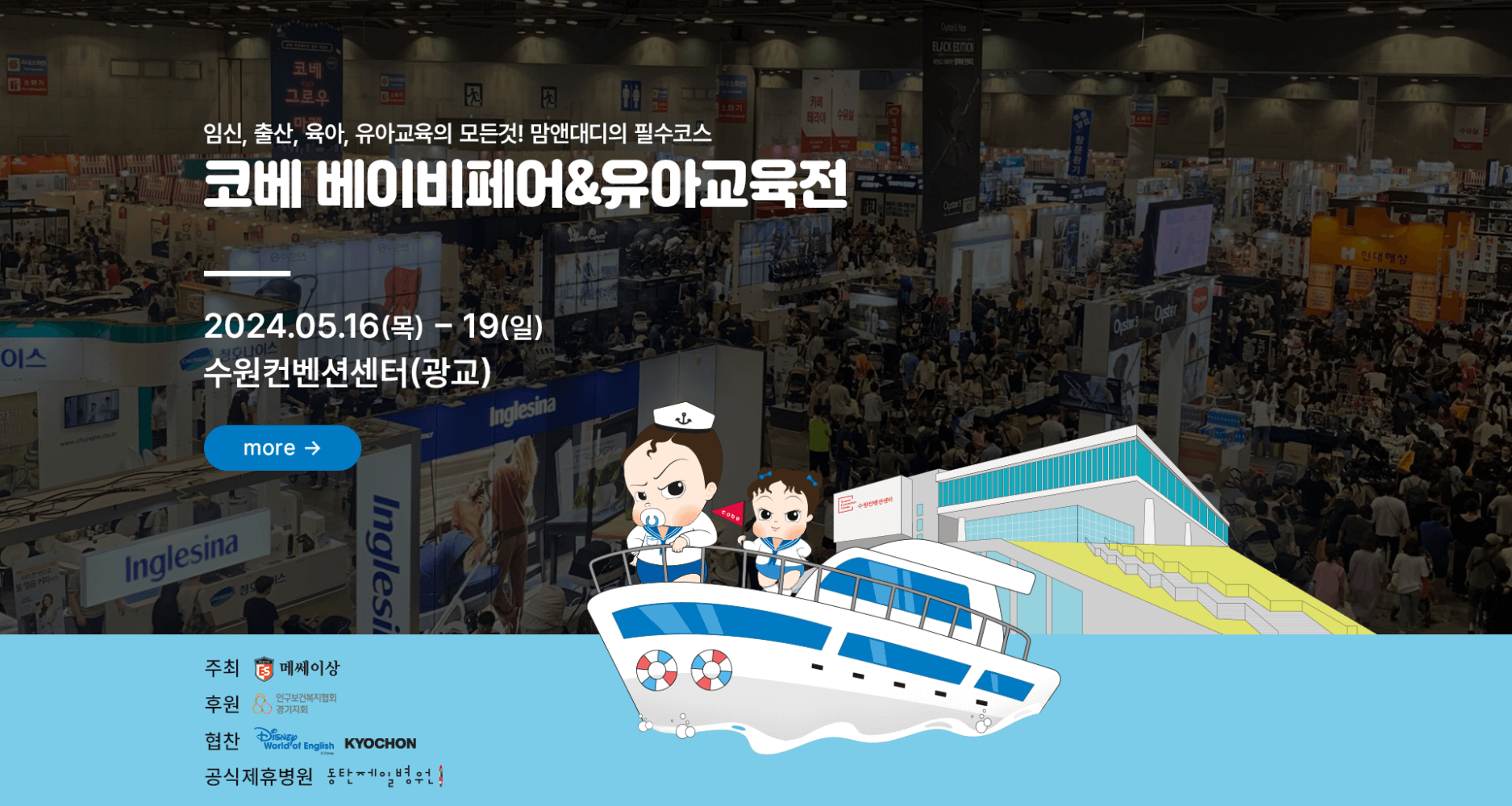 베이비페어