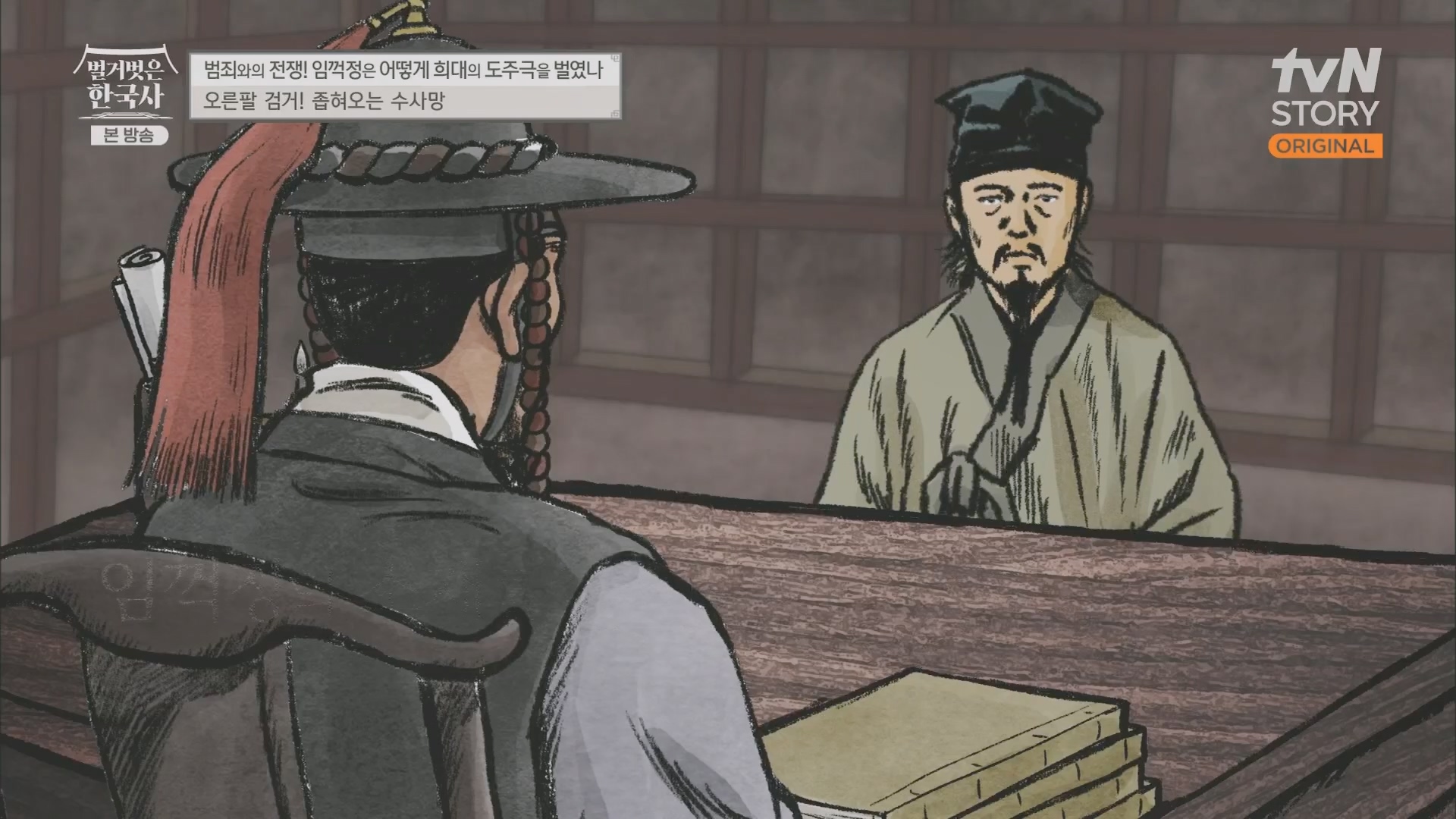 벌거벗은 한국사.E62.230628p.H264-F1RST.mp4_20240127_173745.879.jpg
