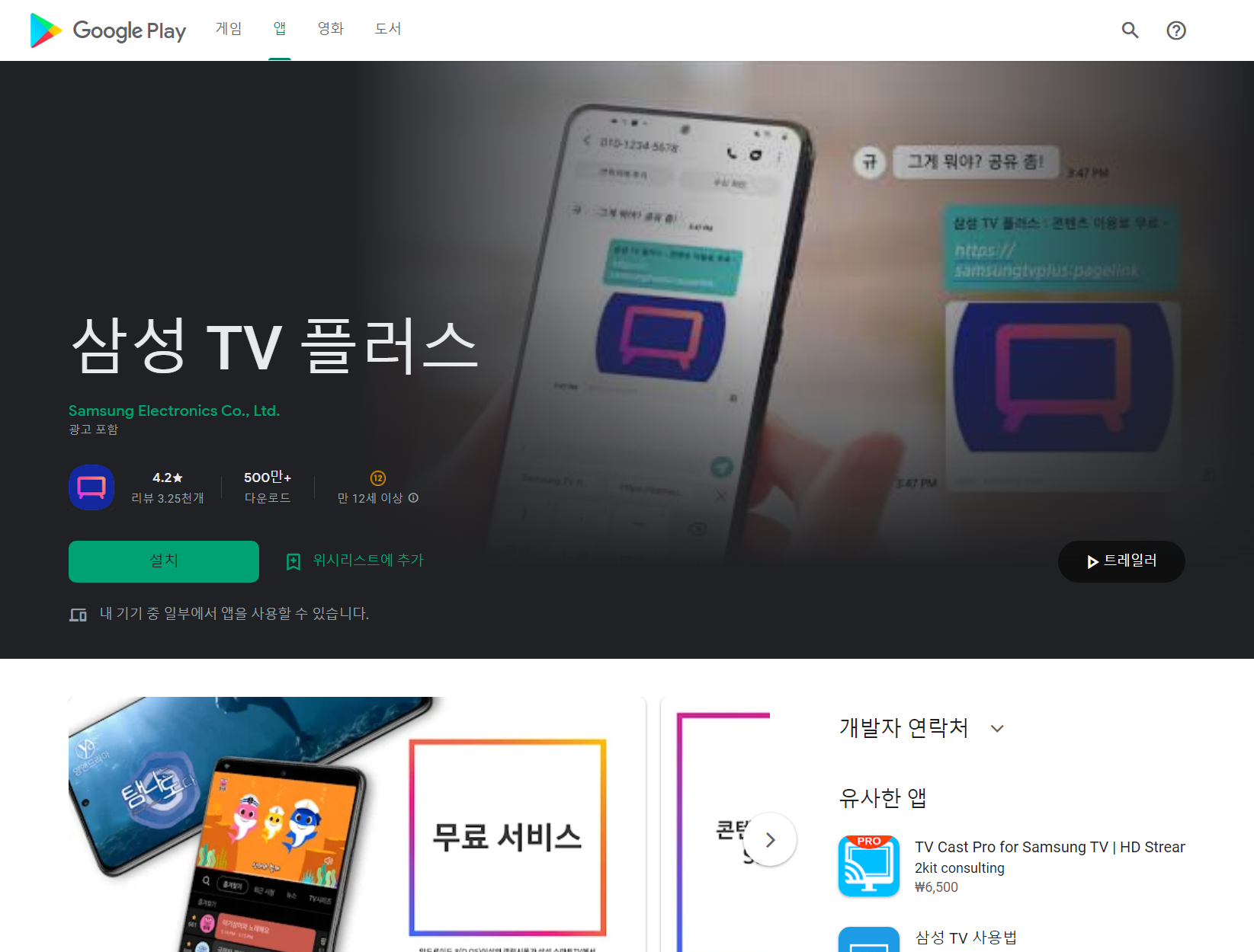삼성 TV 플러스, 어디서나 무료 TV 시청!