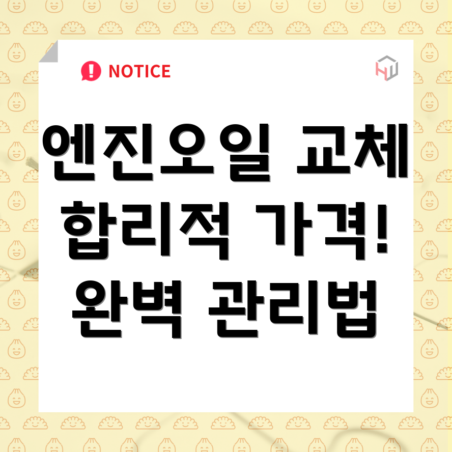 대구 중구 남산1동 엔진오일 교체