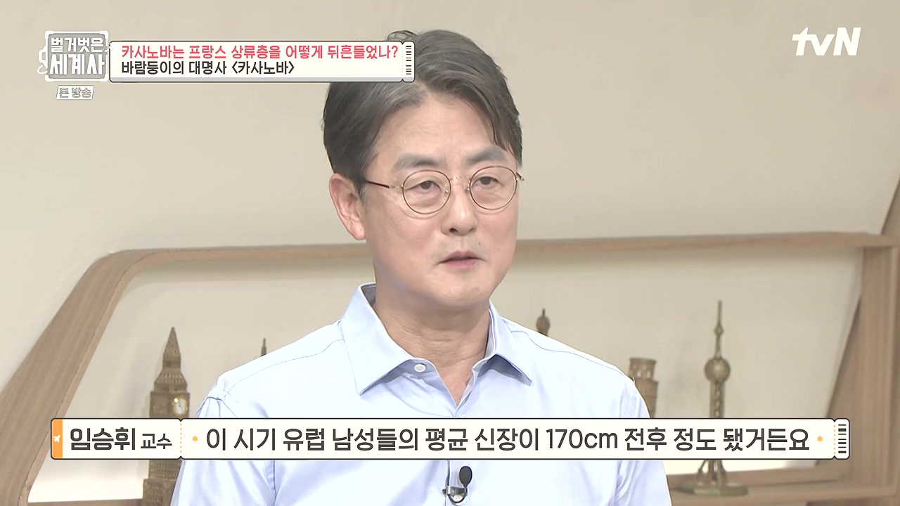 벌거벗은 세계사.E102.230607p-NEXT.mp4_20240106_173122.367.jpg