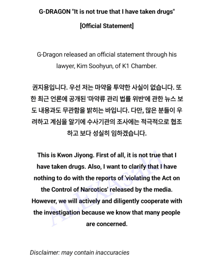 지드래곤 공식 입장문_2023년 10월 27일