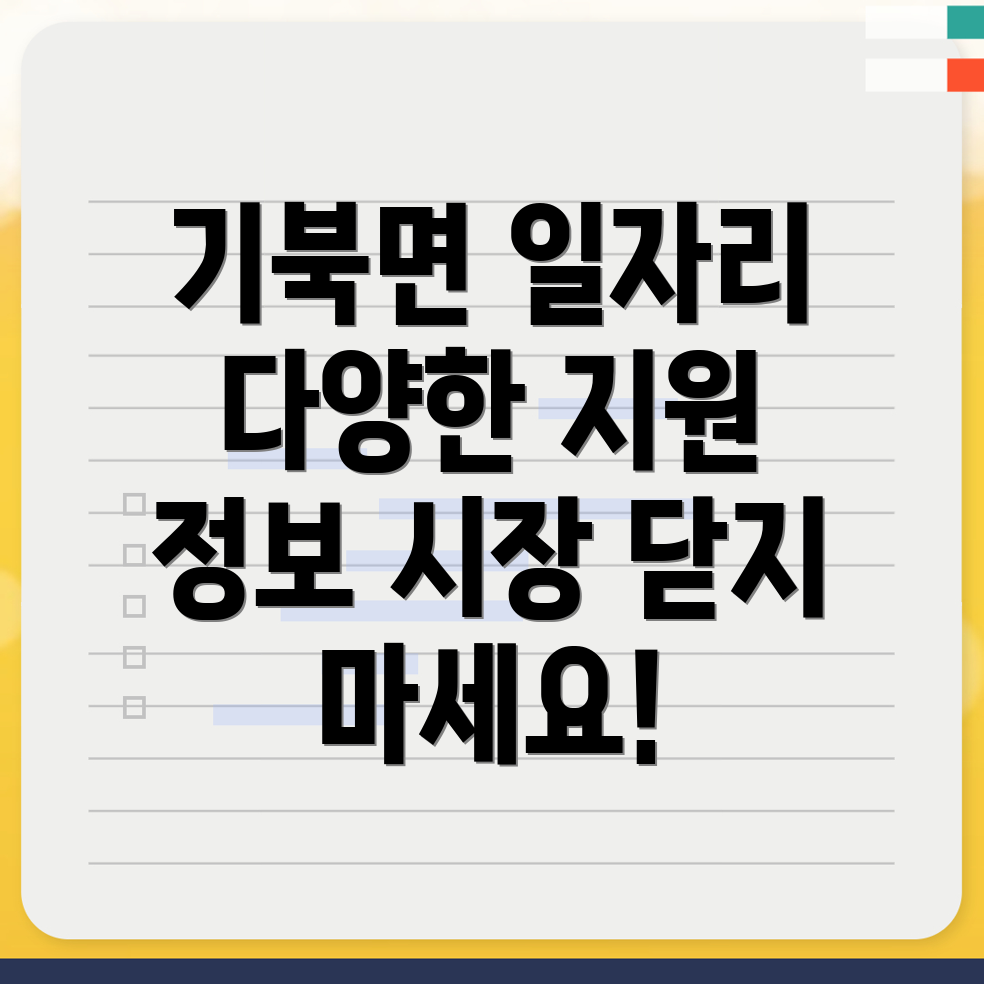 포항 기북면 일자리