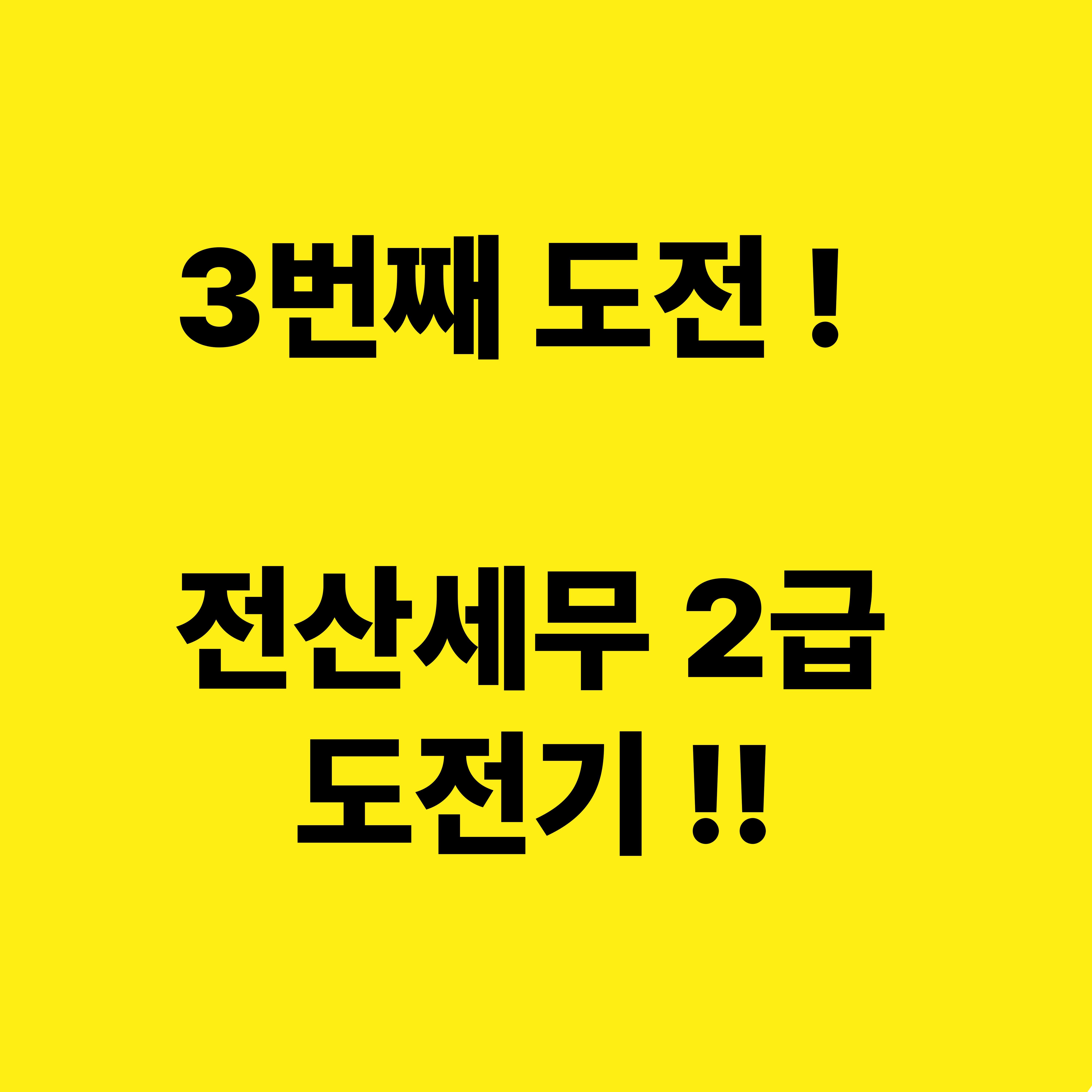 전산세무2급 도전