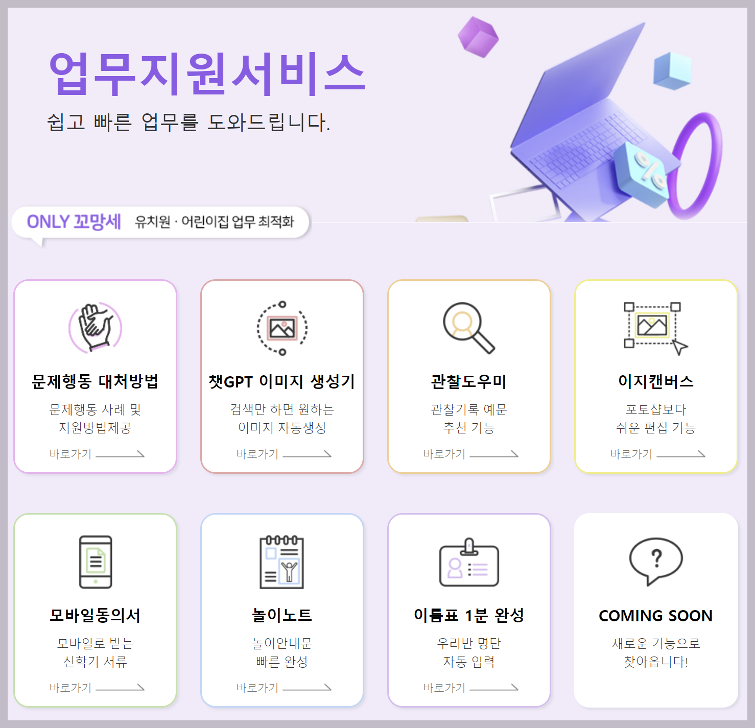 꼬망세 바로가기, 홈페이지 소개