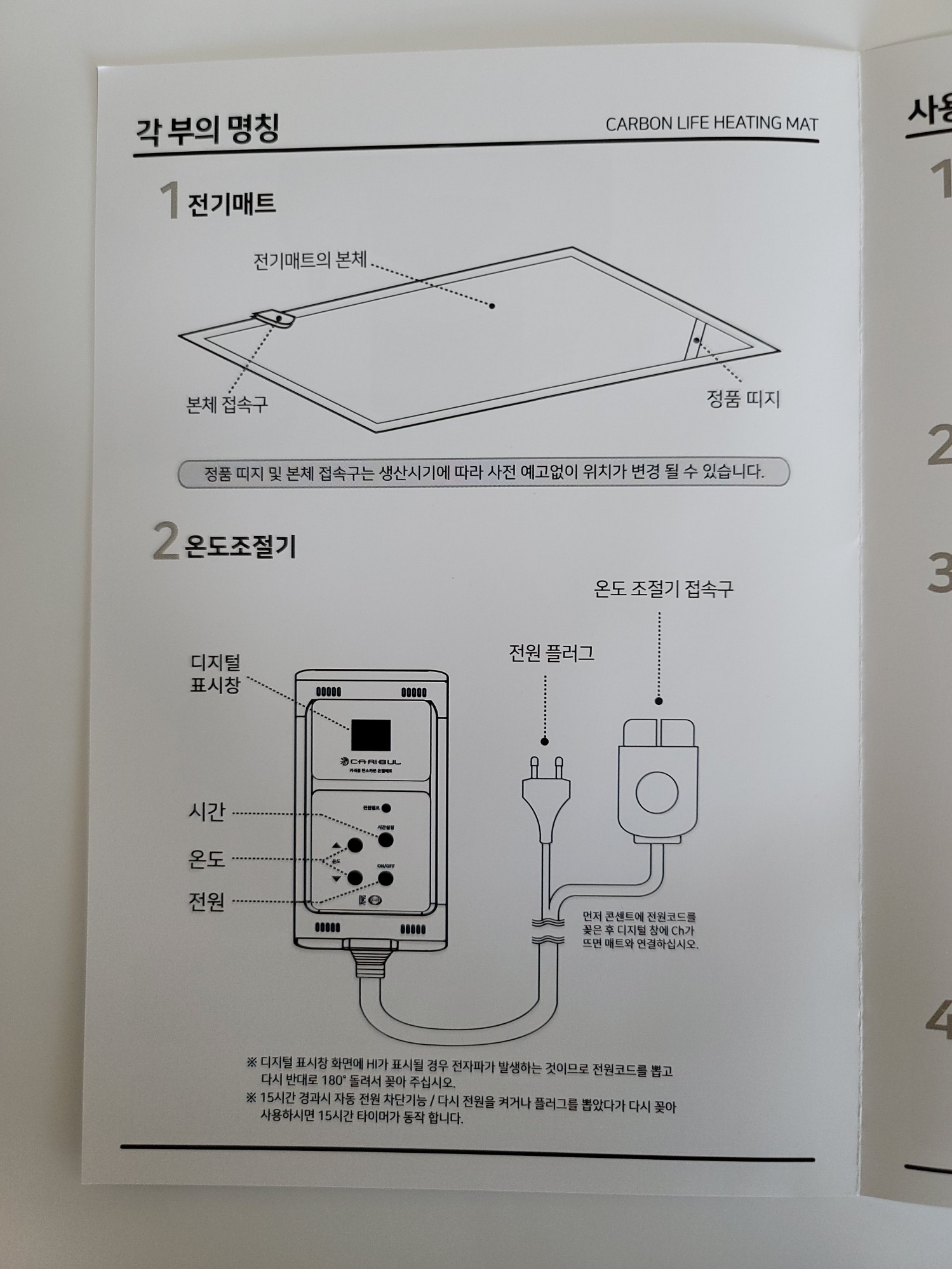 탄소 온열매트 온도 조절기 사용법