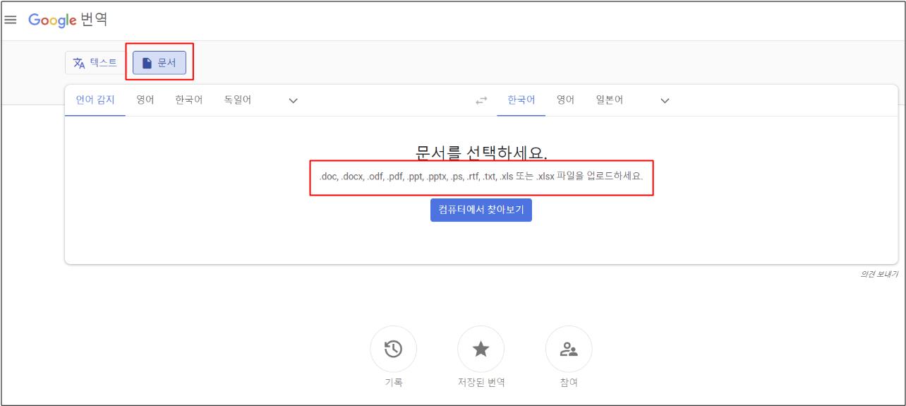 구글 번역기 바로가기 설정