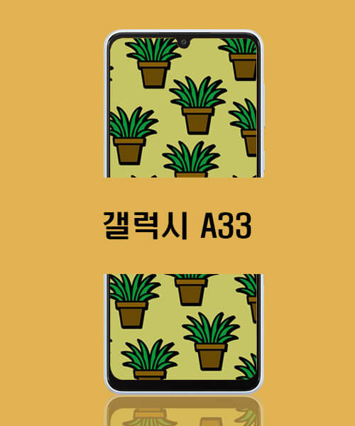 갤럭시-A33