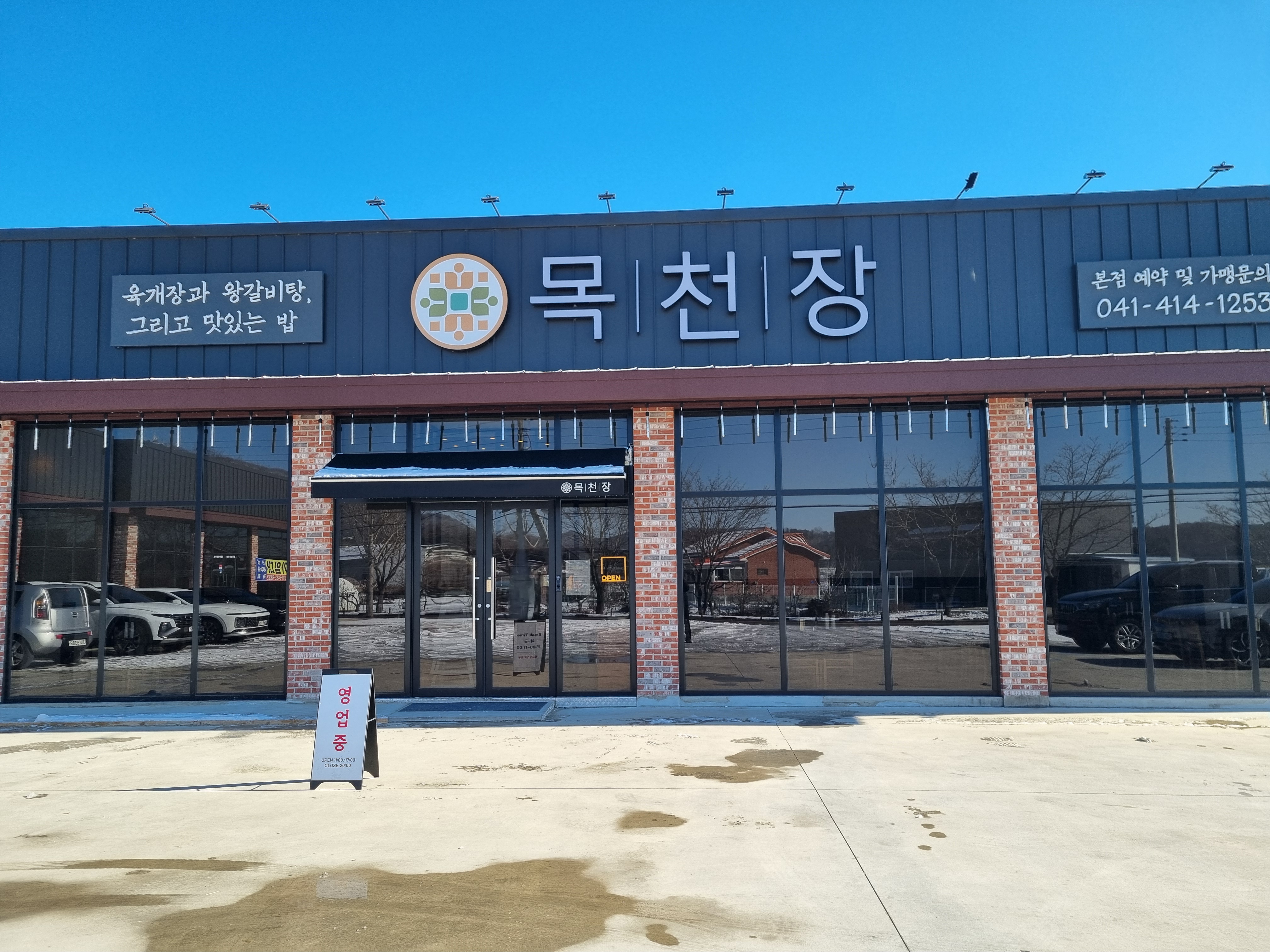 Mokcheonjang 5