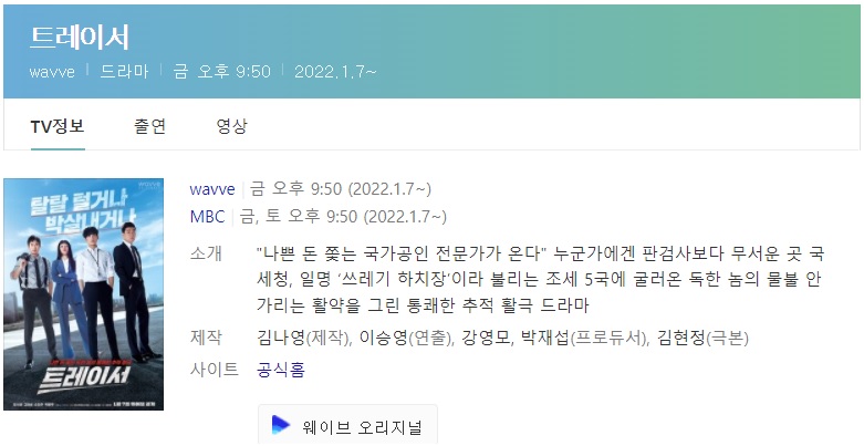  트레이서 등장인물 트레이서 재방송 뜻 악질 체납자 잡는 독한 녀석!