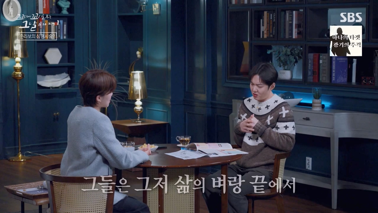 꼬리에 꼬리를 무는 그날 이야기.E114.240209p-NEXT.mp4_20240209_202543.165.jpg
