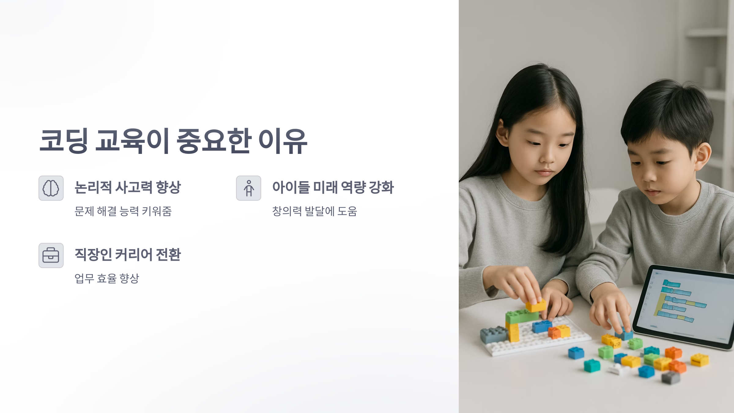 코딩-교육-2