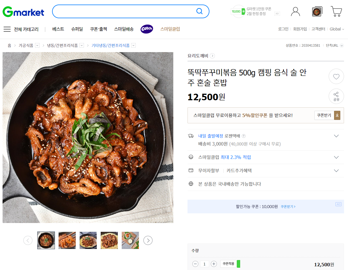   G마켓 요리도깨비