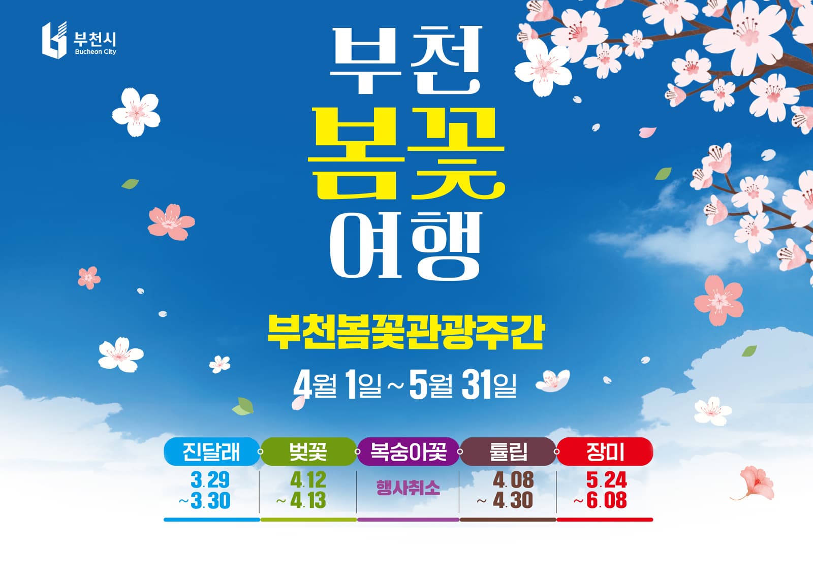 [3,4월 축제]원미산 진달래축제❘진달래 동산 3월, 4월 방문 후기