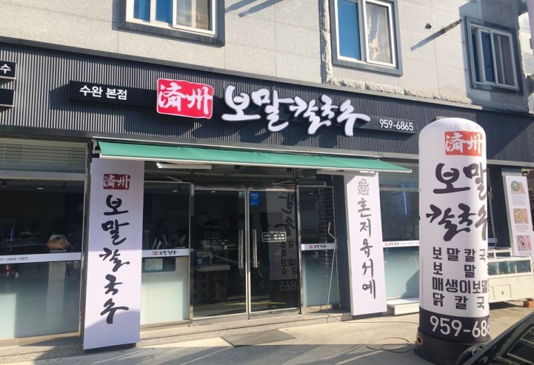  [장덕동 맛집] 장덕동 칼국수 맛집, 제주 보말 칼국수
