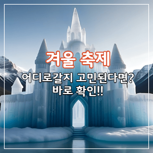 겨울축제-썸네일