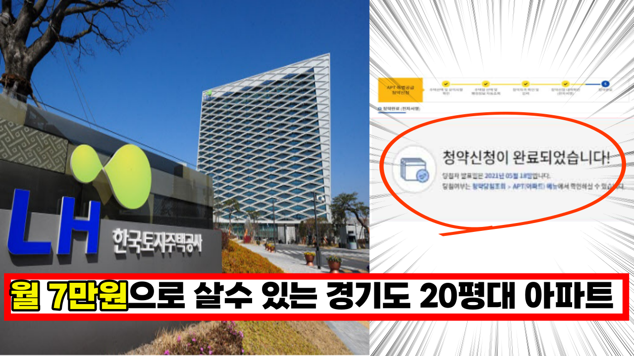  '경기도에만 4곳'  월 7만원으로 20~25평에 살수 있는 국민 임대 아파트 모집 공고 떴어요
