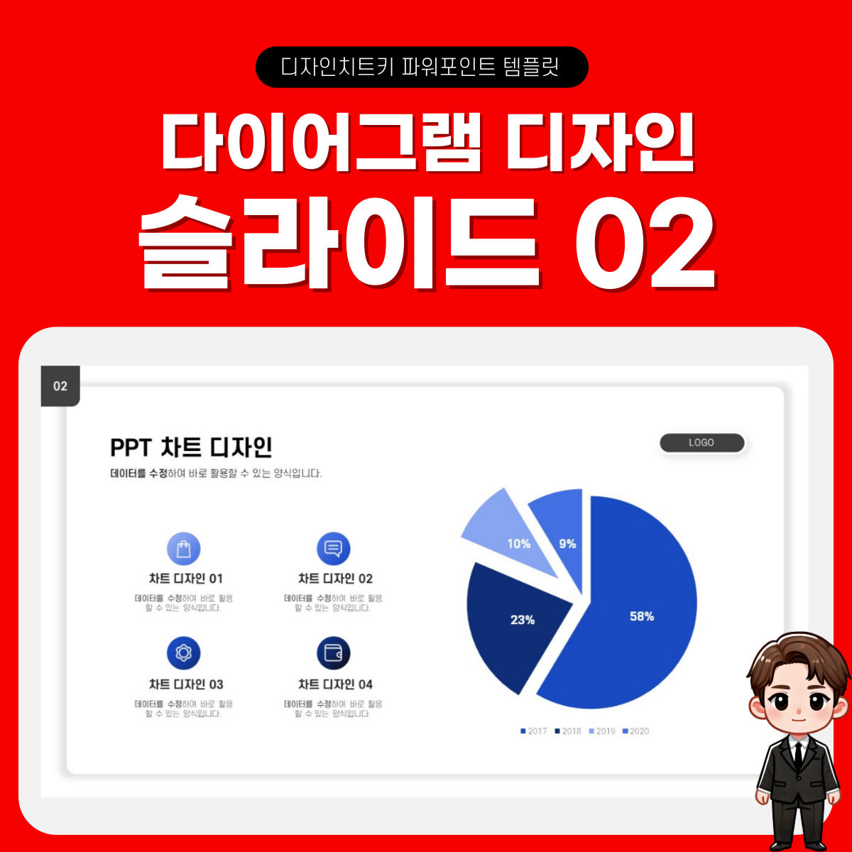 피피티-차트-디자인-페이지-2