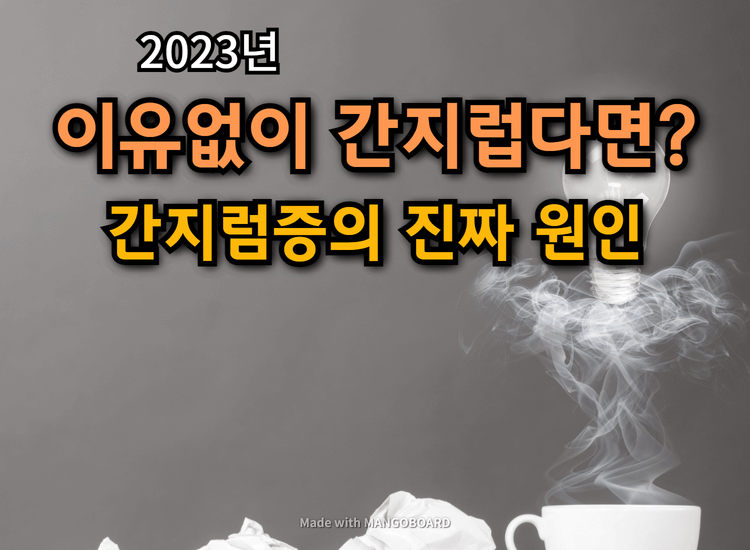  이유없이 간지럽다면 반드시 체크해보세요! :: 가려움증의 진짜 원인
