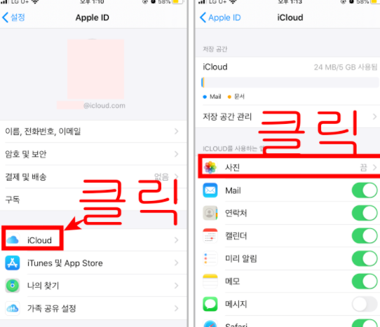 아이클라우드 사진 삭제 비활성화 하는 방법