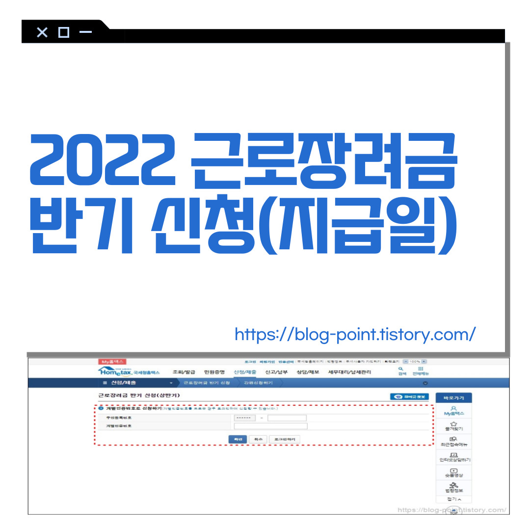 2022년 근로장려금 반기신청&#44;지급일