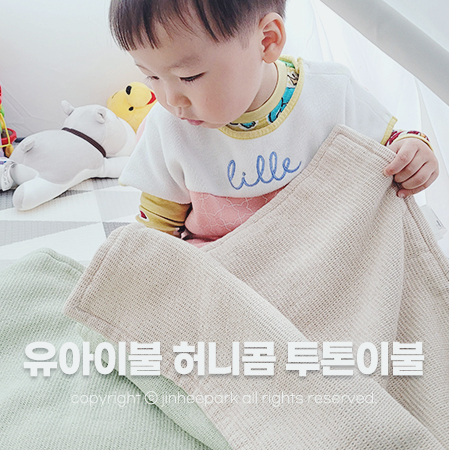 (w. 뮤라 허니컴 투톤이불) 키즈이불 사계절용으로 추천해요 1